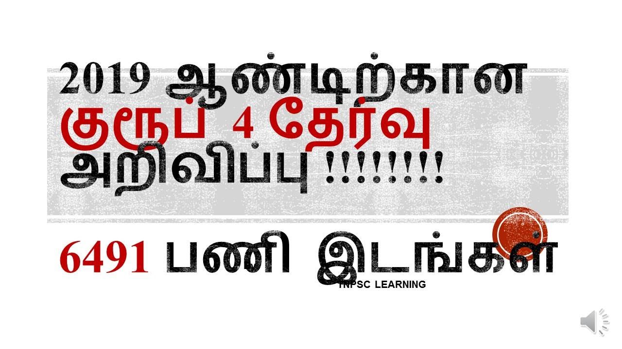 TNPSC CCSE 4- GROUP 4 NOTIFICATION 2019