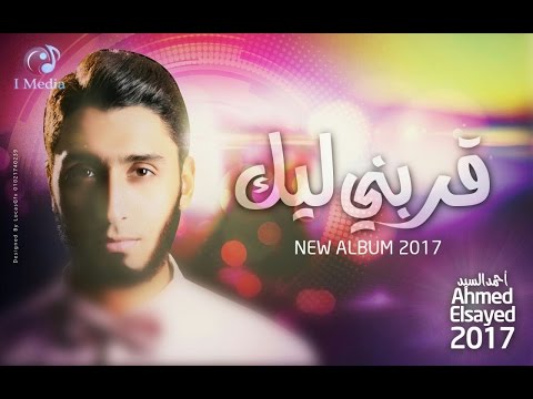 اجمل دعاء سمعته في حياتي قربني ليك 2017 بدون موسيقي