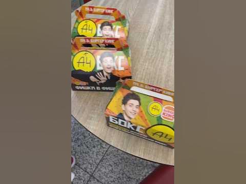 новый А4 бокс, фишка в фишках от Влада А4 в Бургер Кинг - YouTube