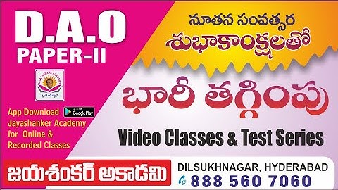 DAOPAPER2 NEW YEAR OFFER|DAO PAPER 2 TEST SERIES|DAOFULL COURSE|