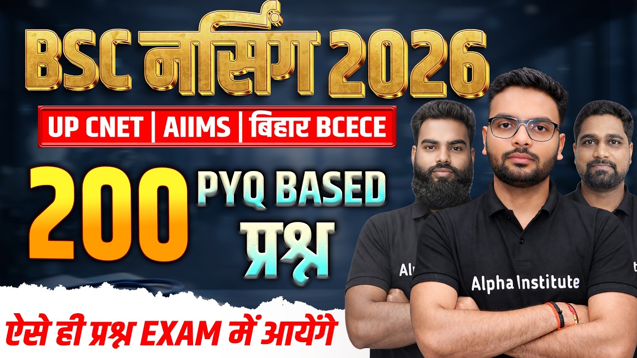 BSc Nursing 2026 | 200 PYQ Based प्रश्न | UP CNET | AIIMS | BCECE 🔥| Exam में ऐसे ही Question आएंगे