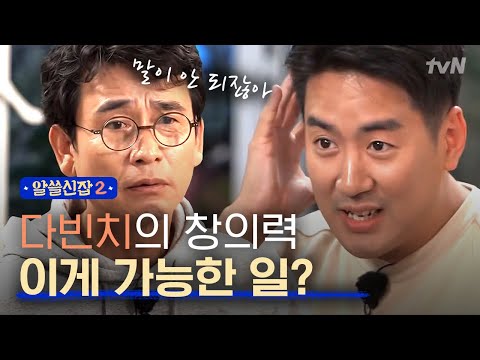 알쓸신잡2 레오나르도 다빈치가 쓴 취업 자소서 다빈치의 비밀은 뇌 속에 있다
