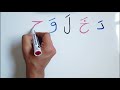 Read & write in Arabic 2 تعليم القراءة و الكتابة  الحروف العربية و الكلمات حركة الفتح الدرس ج د ك