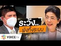 Wake Up Thailand - ถนัดเหวี่ยงแห ฟ้องคดีปิดปากประชาชน รับไม่ได้โดนวิจารณ์ 'รัฐบาลฆาตกร'