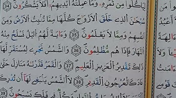 حفظ( سورة يس) من الآية 27 إلى الآية 39 رواية ورش