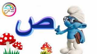 Learn Arabic Alphabet with Smurf - الأبجدية مع السنافر - قزح - العاب العجين screenshot 4