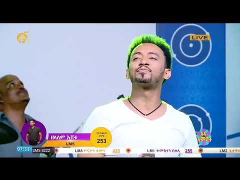 ድምፃዊ ዘላለም እሸቱ እና ይትባረክ ጌታሰጠኝ ፋና ላምሮት --- Fana Lamrot Zelalem Eshetu and Yitbarek Getasetegn