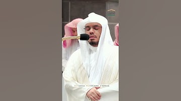 مقتطف خاشع ومؤثر من تلاوة غــرّيد الحرم أ.د. : #ياسر_الدوسري | فجر 5 صفر 1446هـ ۞خواتيم سورة الإنسان