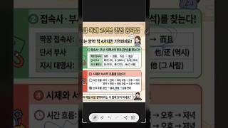 #hsktest #HSK시험 #hsk4급 독해 2부분 첫단어! 혼자 읽어도 이해되면 첫 문장! 대명사 접속사 시간명사의 힌트를살펴보자!알고보면 가장 쉽고재밌는영역 #hsk기출문제