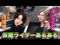 【仮面ライダー】ディケイド×ゴースト 世代を超えて仮面ライダーあるある語ります!