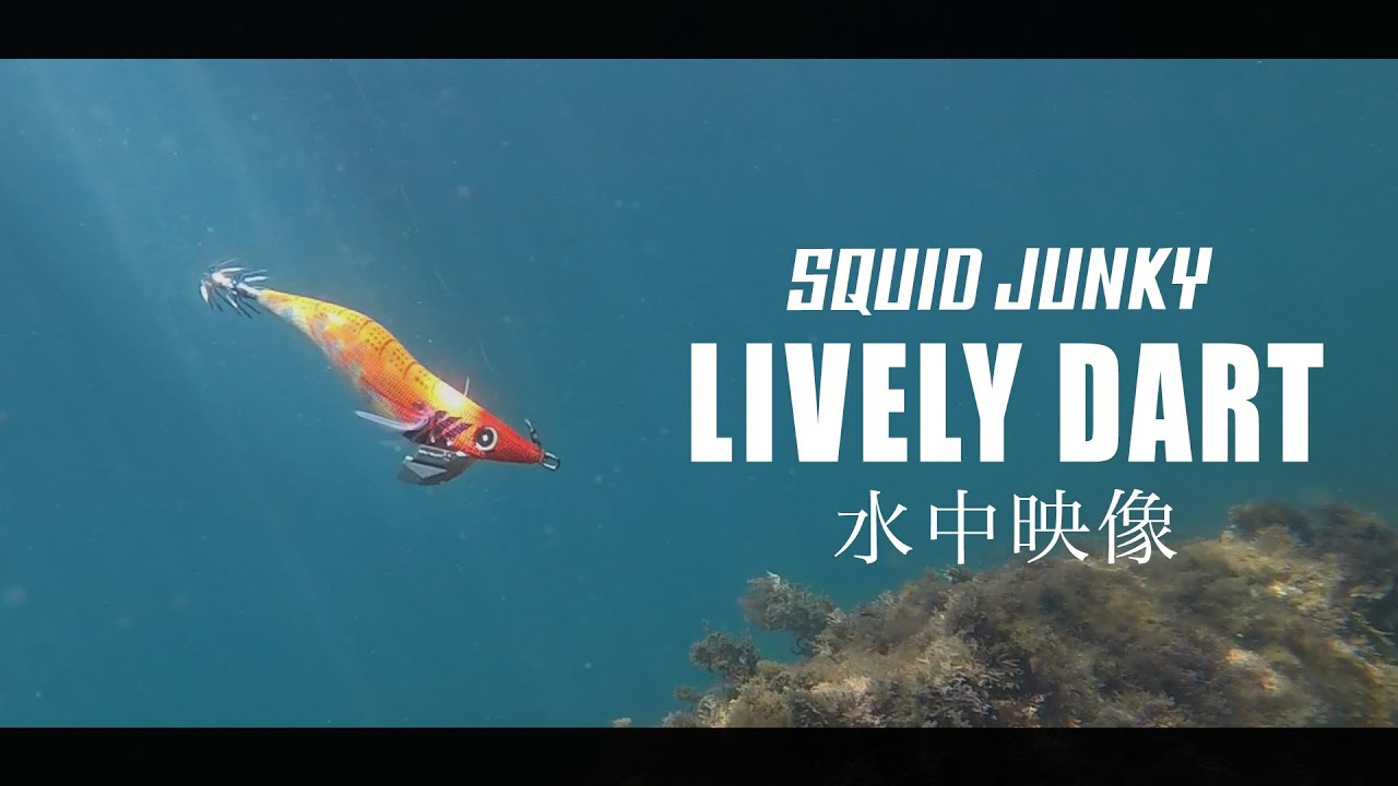 春イカ攻略の切り札！生命感溢れるリアルアクションを追求したエギ