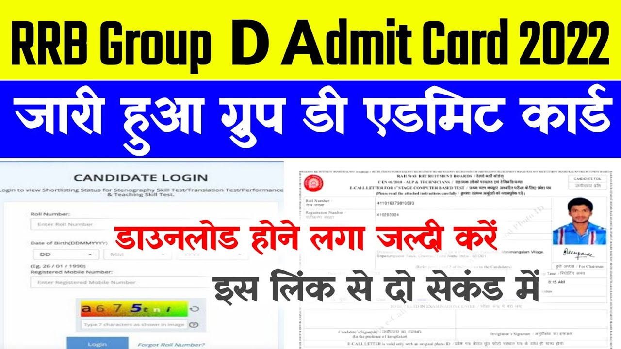 RRB Group D Admit Card 2022 Download Kaise Kare | How To Download Rrb Group D Admit Card 2022 | 