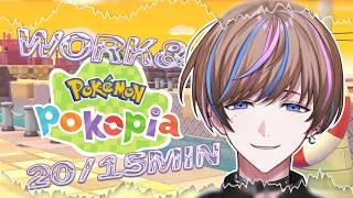 【Work & Pokémon Pokopia】Pomodoro Work & Pokemon!【NIJISANJI EN | Seible】