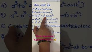 बीजगणित सूत्र |algebra formulas|maths formulas |