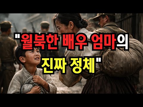 “자식 버리고 월북한 배우?” 알고 보니 완전히 다르게 퍼진 이야기 (양택조 실화)