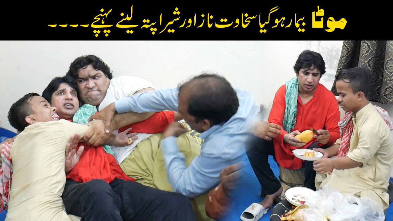 Mota Hua Bemar Sakhawat Naz Or Sheera Ne Lia Pta