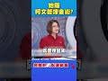 柯文哲及KP SHOW盈餘爭議