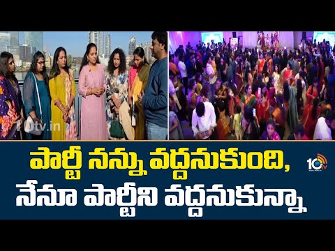Kalvakuntla Kavita Key Comments | పార్టీ నన్ను వద్దనుకుంది, నేనూ పార్టీని వద్దనుకున్నా: కవిత | 10TV - 10TVNEWSTELUGU