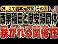 【おしえて岩本元牧師 その③】西早稲田2-3-18の正体を暴く!岩本先生が目撃した尹美香氏との関係…東京YMCAわいせつ事件から見える人権団体の裏の顔と反日の驚愕の実態◆文化人デジタル瓦版③ 5/13