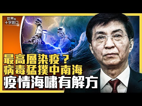 CNN拍到集装箱堆满遗体，打脸中共？病毒锁定中共官员党员？中共最高层染疫？疫情海啸有解方？掩盖疫情，数据压缩一万倍？（2022.12.24）｜世界的十字路口 唐浩