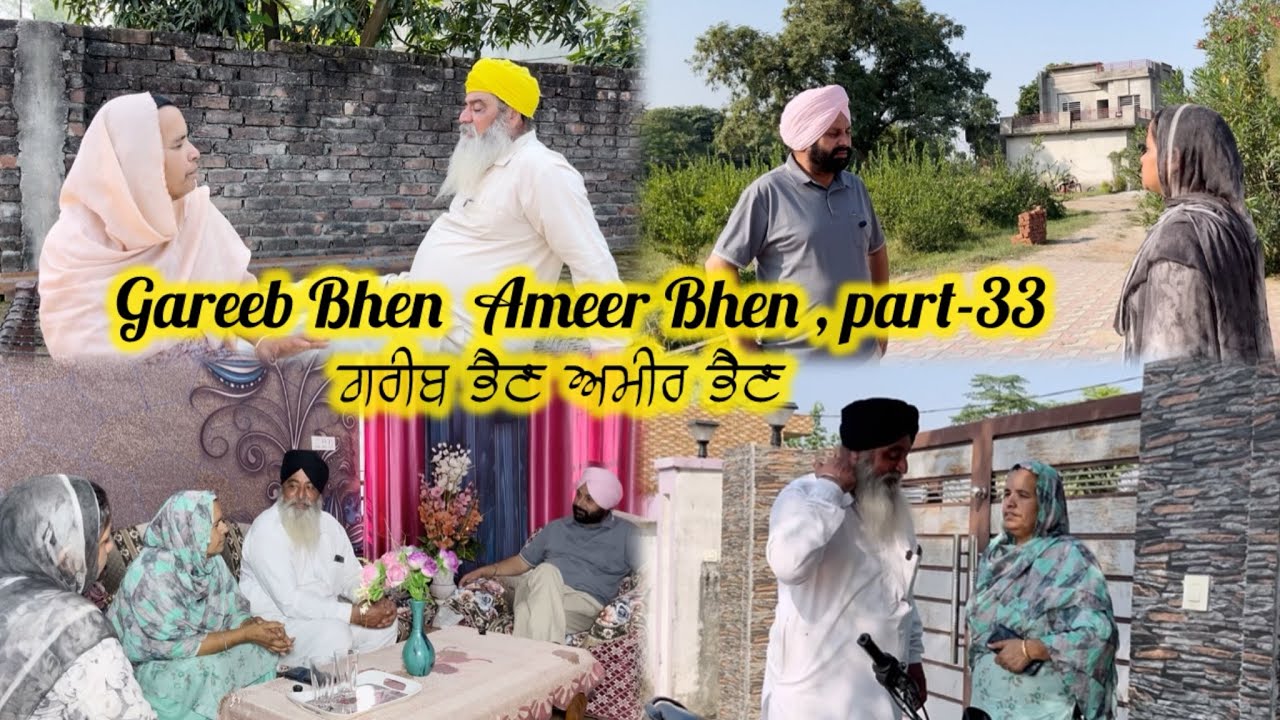 ਗਰੀਬ ਭੈਣ ਅਮੀਰ ਭੈਣ  ਭਾਗ-33 || Gareeb Bhen  Ameer Bhen part-33 || Emotional story || 