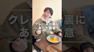 とんでもないクレーマーに顔面蒼白#shorts