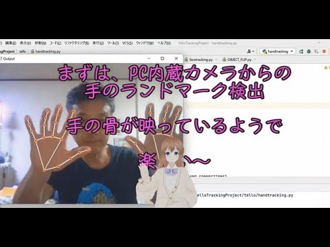 Telloドローン操作をPythonとMediapipe(メディアパイプ）を使ってプログラミングしてみた！！楽しいドローンプログラミング
