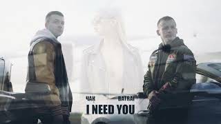 Batrai, ЧАК - I need you (Official Audio) @BatraiOfficial