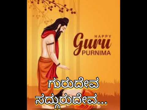 100.🙏"ಗುರುಪೂರ್ಣಿಮೆ"🙏ಪ್ರಯುಕ್ತ ವಿಶೇಷ 🙏    ಗುರುಭಜನೆ"🙏