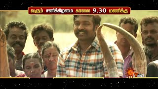 Laabam Tamil movie direct Television premiere promo on Sun TV | Vijay Sethupathi | Cine Tamil