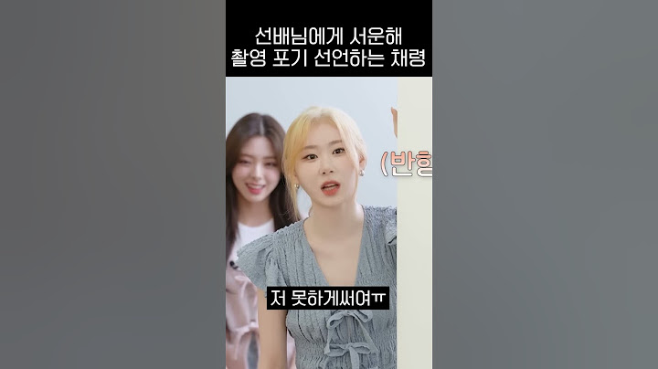 [있지] 선배님에게 서운해 촬영 포기 선언하는 채령