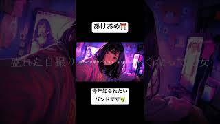 ビタービビッド-インフルエンザー1 おすすめ オリジナル曲 エモい曲 バンド インディーズバンド