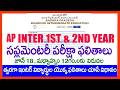 HOW TO CHECK AP INTER SUPPLEMENTARY RESULTS 2026 AP INTER SUPPLEMENTARY RESULTS 2026