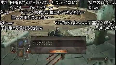 コメ付き ダークソウル