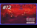 【Part12】双世の神【オクトパストラベラー大陸の覇者】【サイドソリスティア】