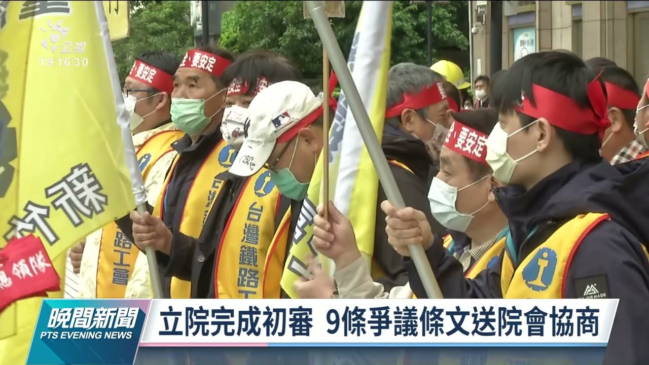 台鐵工會發動五一不加班 西部幹線由高鐵支援、東部幹線調派客運｜20220421 公視晚間新聞