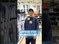 ムラサキスポーツの店長があなたに教える！？スノーボードの選び方