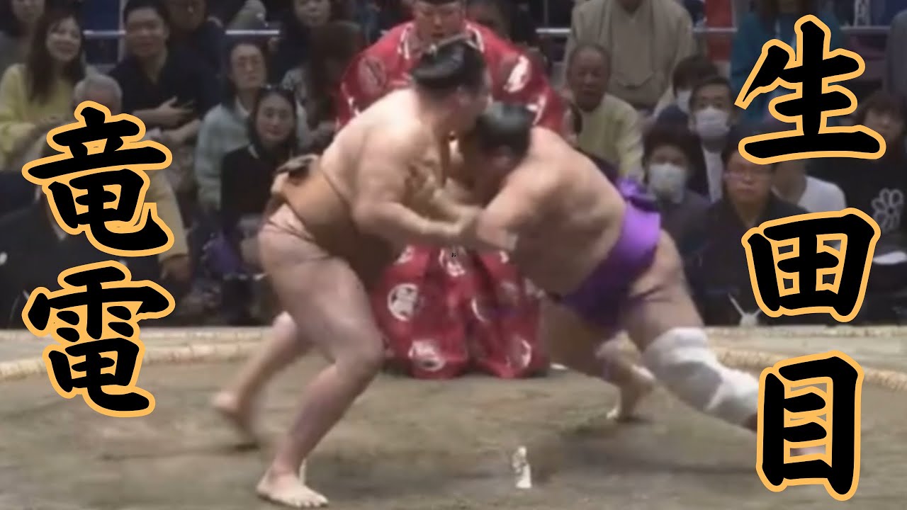 竜電VS生田目(二子山部屋) 令和7年1月場所14日目#sumo #相撲 - YouTube