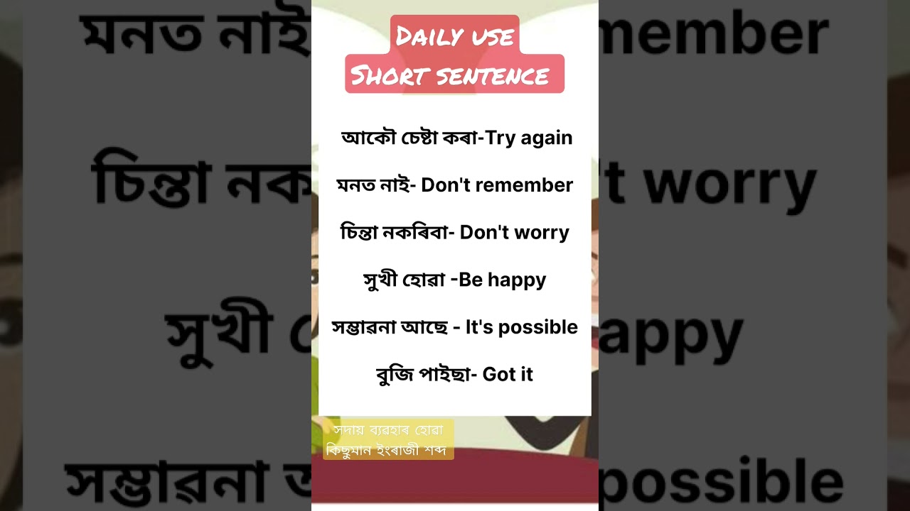 Daily use short sentence|| Spoken English in Assamese|| 