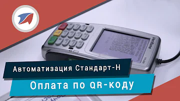 Как пробивать оплату по QR-коду