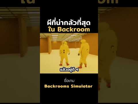 ผมสร้างผีที่น่ากลัวที่สุดใน Backroom! #roblox #โรบอก #robloxgamedesign #สร้างเกม #backrooms
