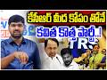 కేసీఆర్ మీద కోపం తోనే కవిత  కొత్త పార్టీ..! | Journalist Shankar on Kavitha Party | News Line Telugu