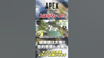 【 APEX 】上達が早い人と遅い人の大きい違いはここ！でも実際センスある人は早いのも事実w【 のったん エペ解説 】 #apex #apexlegends #のったん #エペ #エペ解説