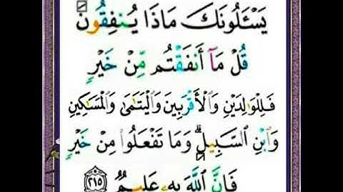|سورة البقرة| اية رقم ٢١٥|بصوت الشيخ الحصري |ص٣٣|