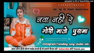 New Nagpuri Dj Song 2025nava Nahin Re Gori Na To Purana
