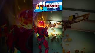Иногда полезная) #short #fortnite #fortniteshorts #fortniteclips #fortnitegameplay #врек