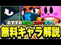 【ブロスタ】※使用注意 新シーズンガチバトル無料キャラガジェスタパギア全て紹介!!