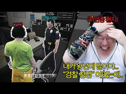 허언증 걸린 거지의 삶..  [GTA5 여우서버 EP.1]