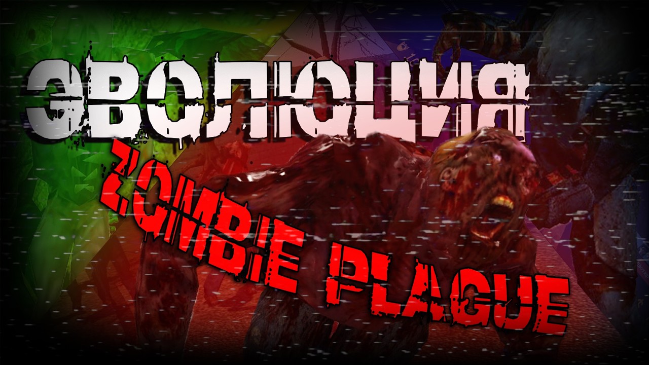 ТОП-1 РЕАЛИЗАЦИЯ Zombie Plague в 2026: GMod ZS (feat. Appew)