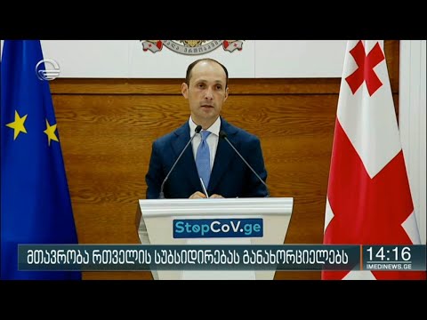 მთავრობა რთველის სუბსიდირებას განახორციელებს